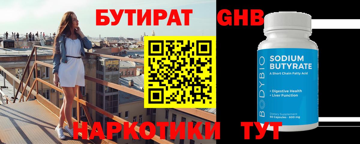 БУТИРАТ вода  БУТИРАТ  Чернушка  Вход с VPN 
