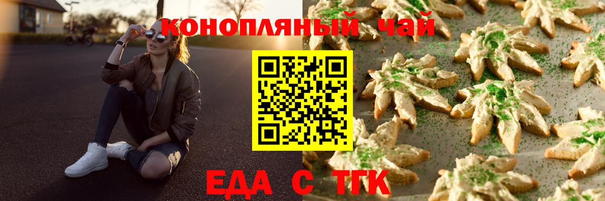 Еда ТГК марихуана  Вход с VPN  Чернушка 
