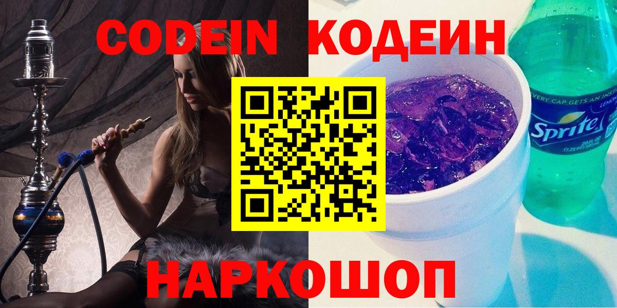 Кодеин напиток Lean (лин)  Вход с VPN  Чернушка  Кодеин напиток Lean (лин) 