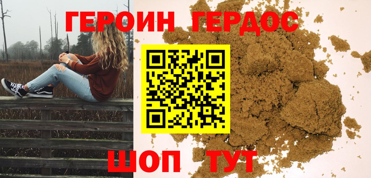 ГЕРОИН афганец Чернушка