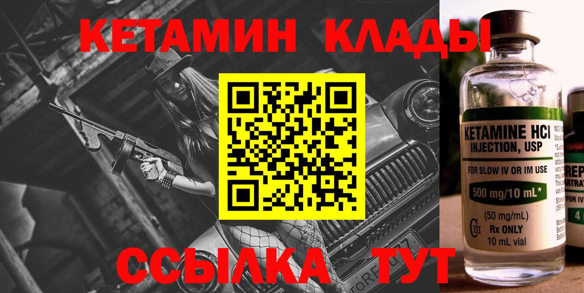 Кетамин ketamine  Вход с VPN  Чернушка 