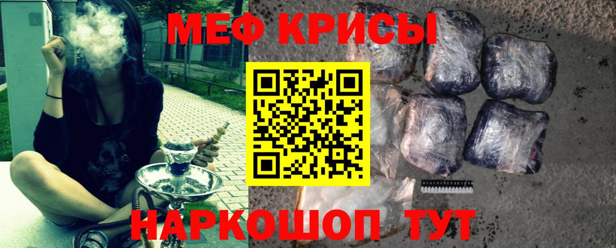 Мефедрон  МЯУ-МЯУ кристаллы  Вход с VPN  Чернушка  Меф мука 