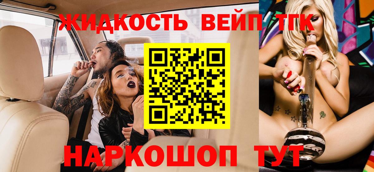 ТГК вейп с тгк Чернушка